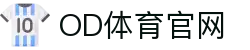 OD体育（中国）官网入口-APP下载ODSports